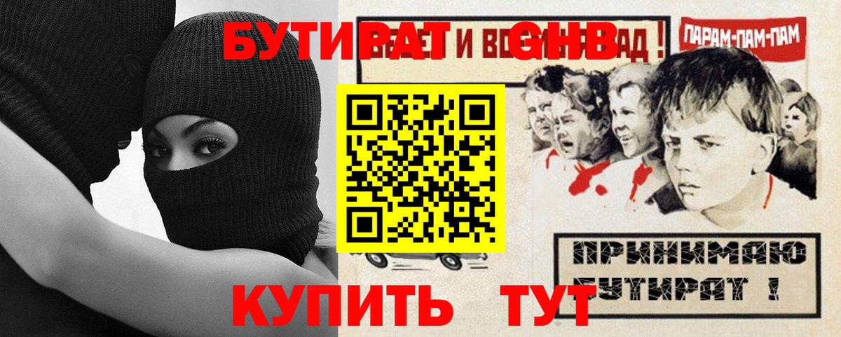 Бутират BDO Йошкар-Ола