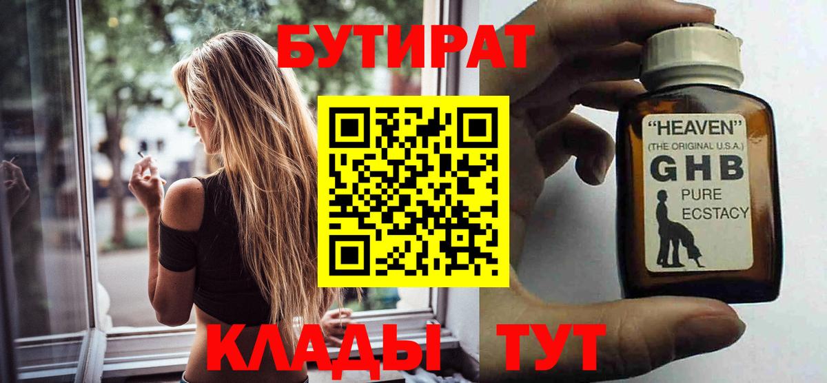 Бутират бутандиол  Бутират  Йошкар-Ола  Вход с VPN 