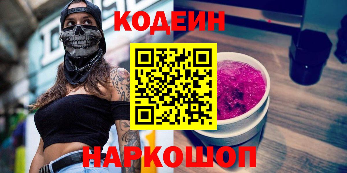 Кодеиновый сироп Lean напиток Lean (лин) Йошкар-Ола