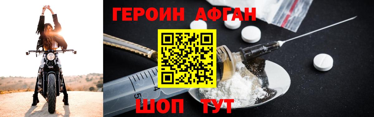Героин хмурый Йошкар-Ола