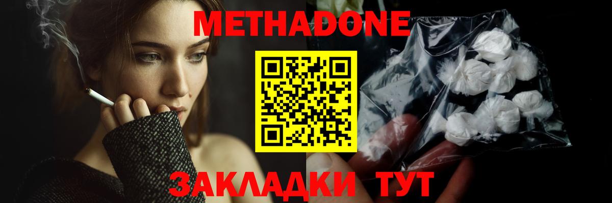 МЕТАДОН methadone Йошкар-Ола